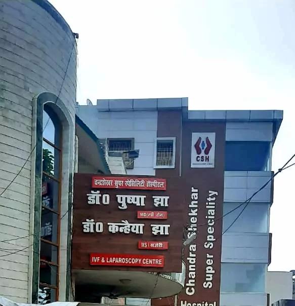chandra_shekhar_charitable_hospital