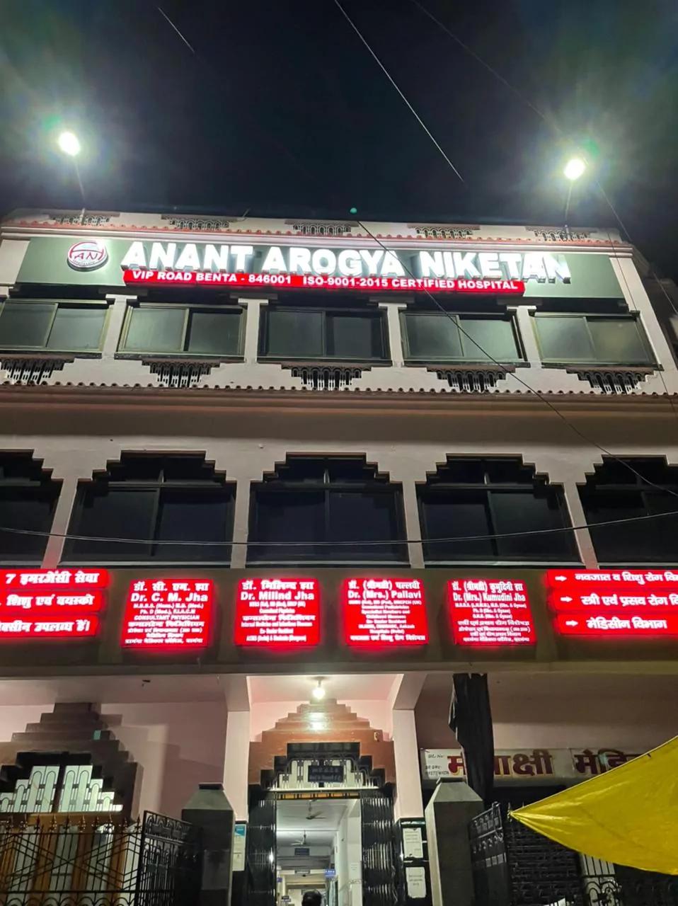 anant_arogya_niketan