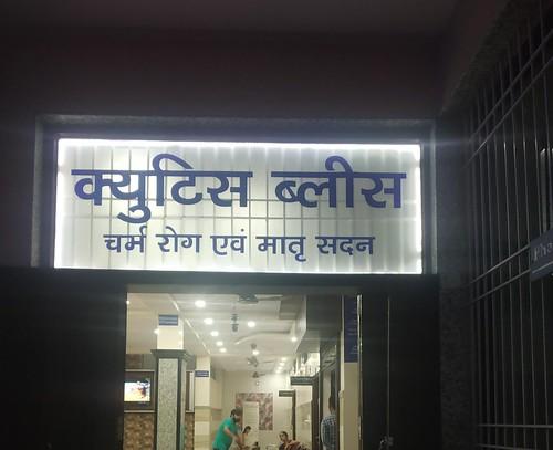 cutis_bliss_skin_and_maternity_hospital